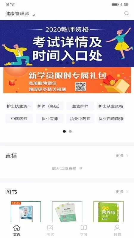 资格考试题库