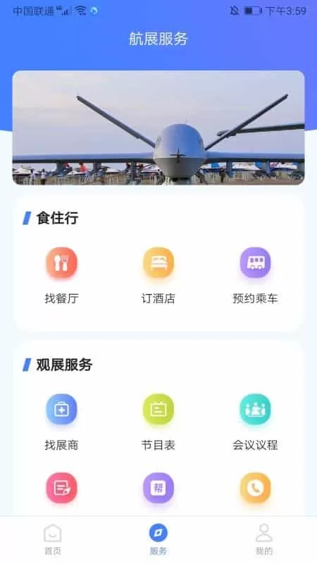 智慧航展