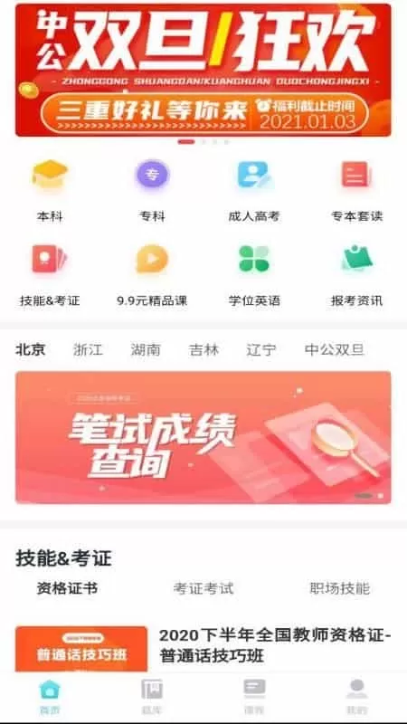 中公自考