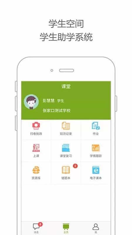 智慧云课堂