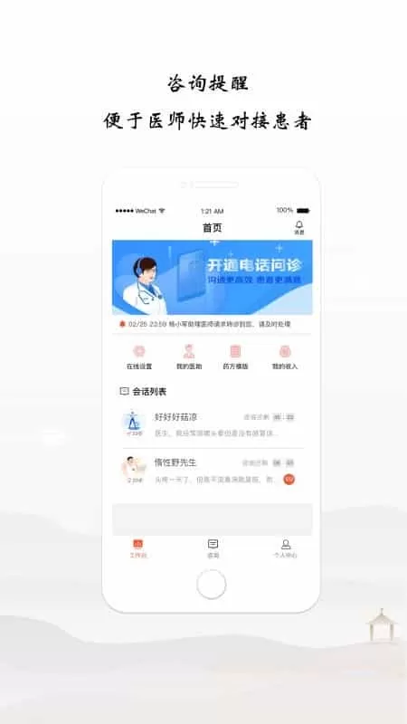 谷医堂医生