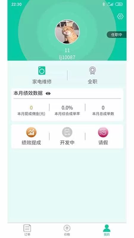 邻家维修