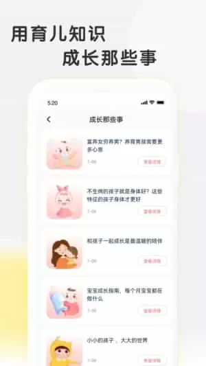 亲子百科app