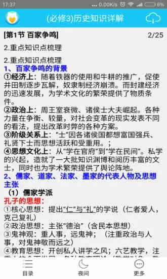 高中历史必修三知识