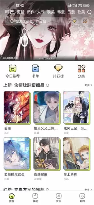 春木漫画软件
