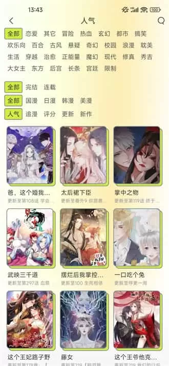 春木漫画软件
