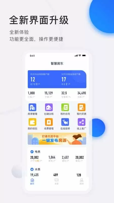 施王智慧房东