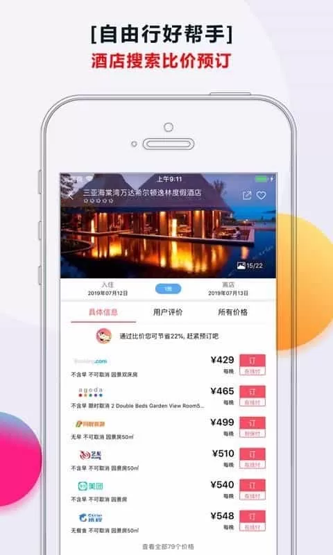 乐活旅行