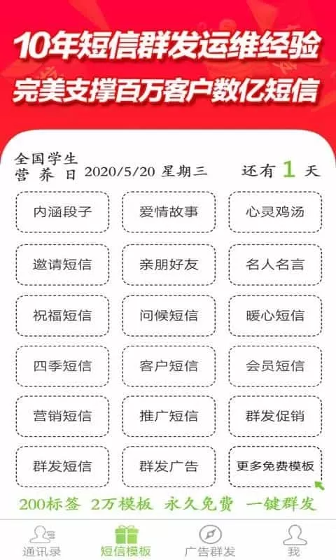短信群发平台