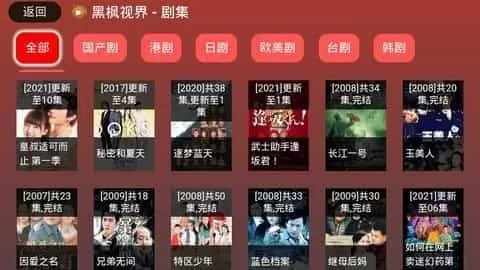黑枫视界电视版