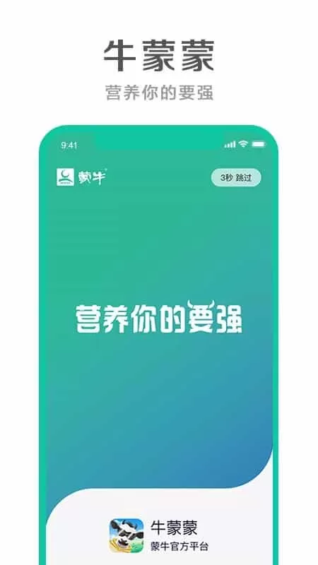 牛蒙蒙