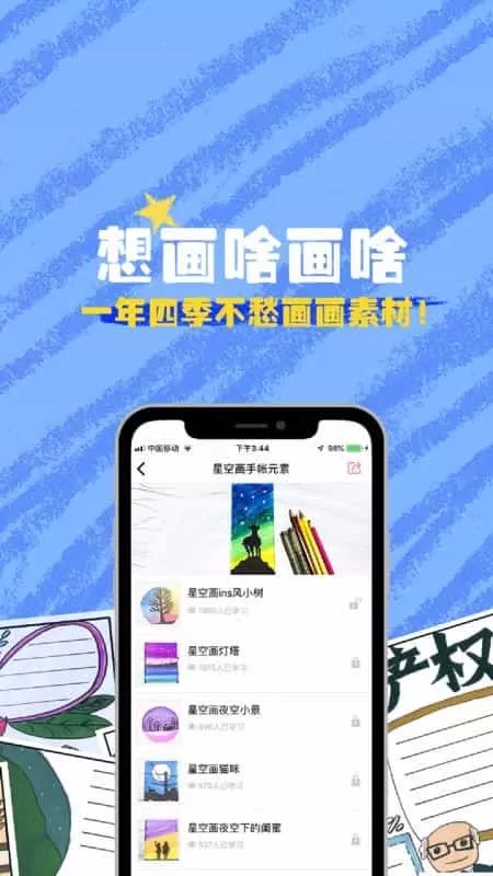 画图