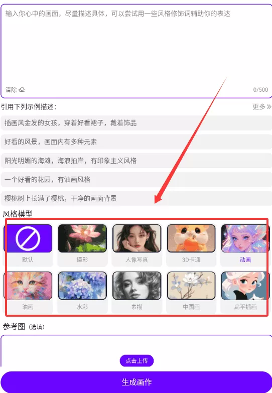 Craiyon绘画