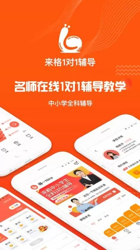 来格1对1辅导