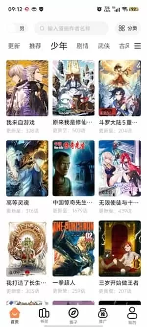 梦漫彩漫画