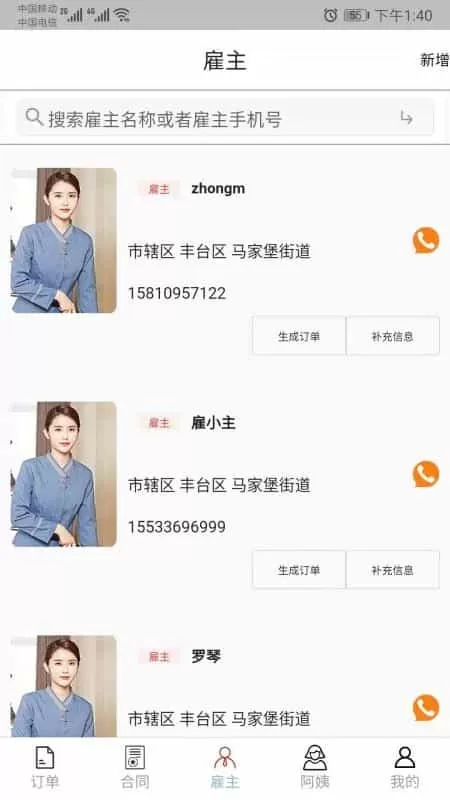 家事界