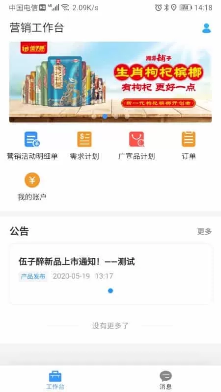 伍子醉营销云