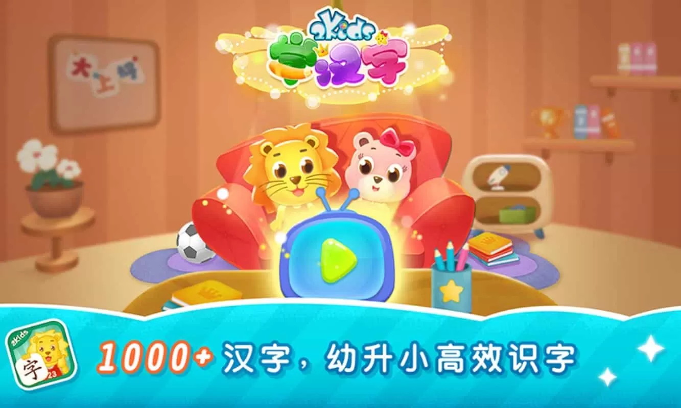 2Kids学汉字