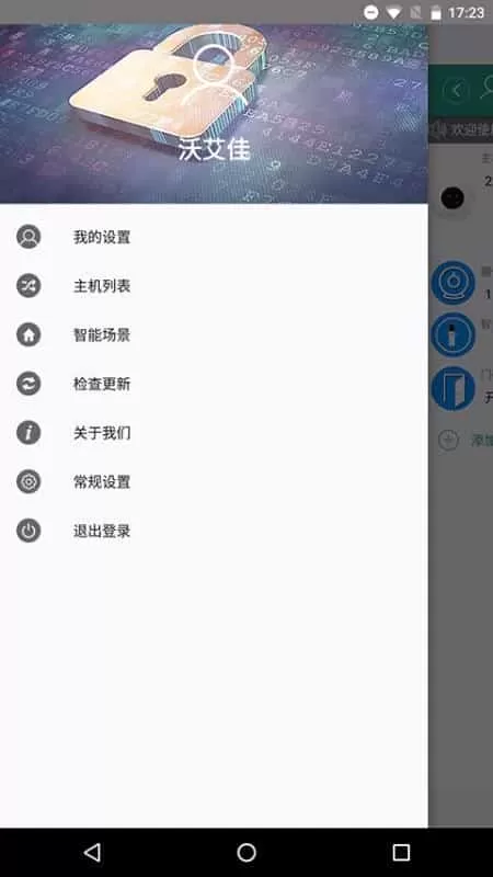 沃艾佳