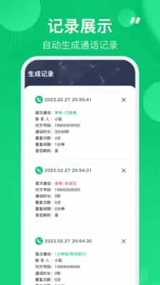 通话记录生成器手机版