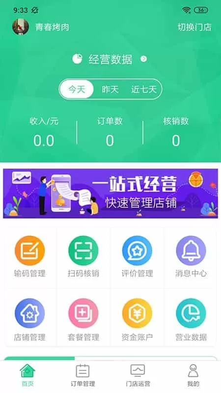 拼和团商户端