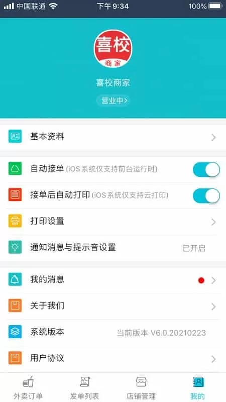 喜校商家