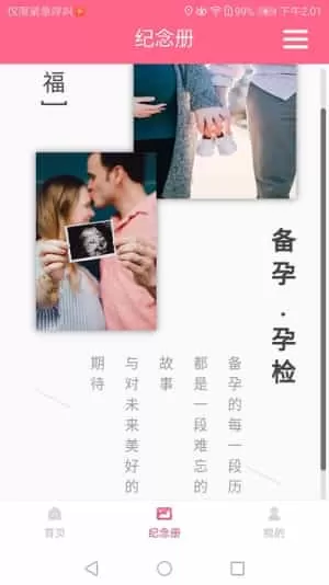 西安母子手册app