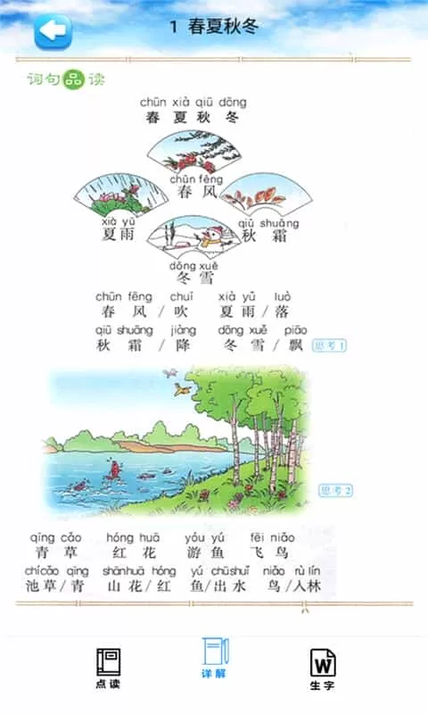 一年级语文下册