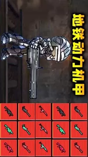 修勾地铁逃生2