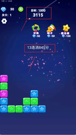 消除星星新版