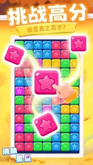 消除星星新版