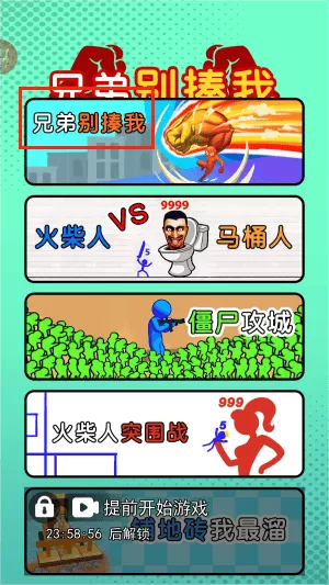 兄弟别揍我