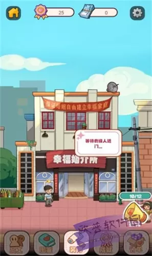 幸福婚介所