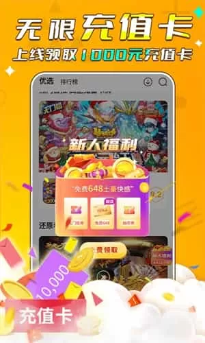 游小福手游盒子