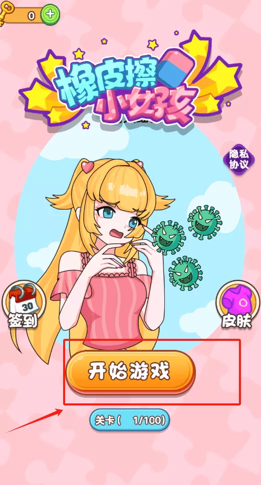 橡皮擦小女孩