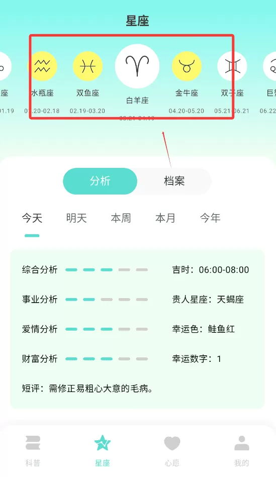 星座查询