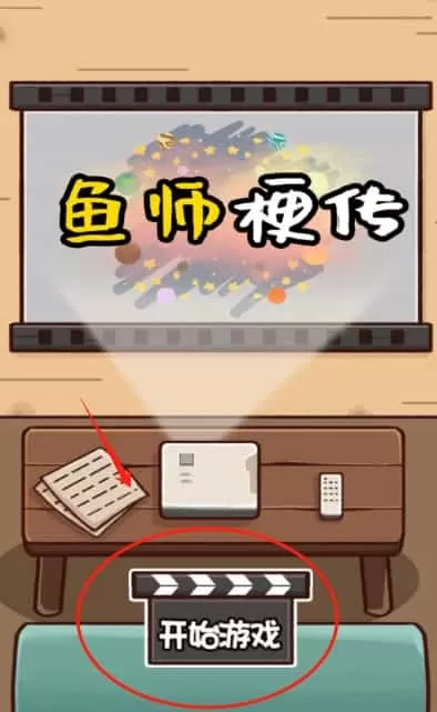 鱼师梗传