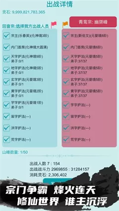 修仙宗门模拟器内置修改器