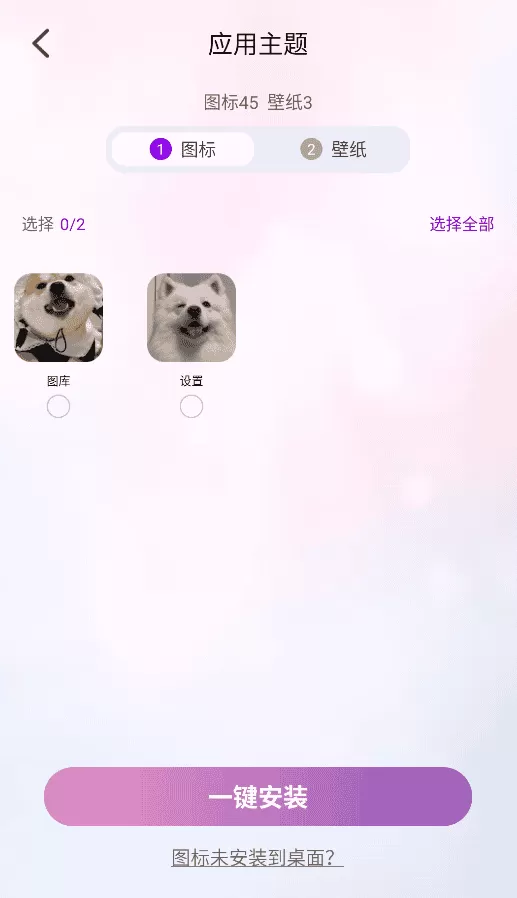 快捷图标一键换