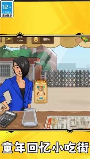 校外小吃街