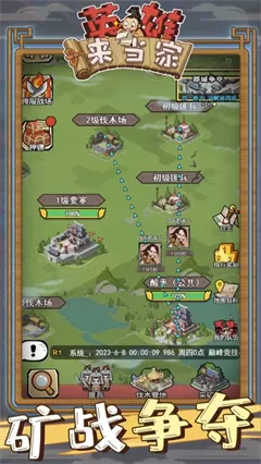 英雄来当家