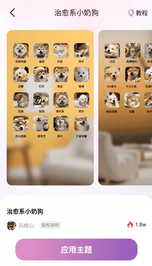 快捷图标一键换