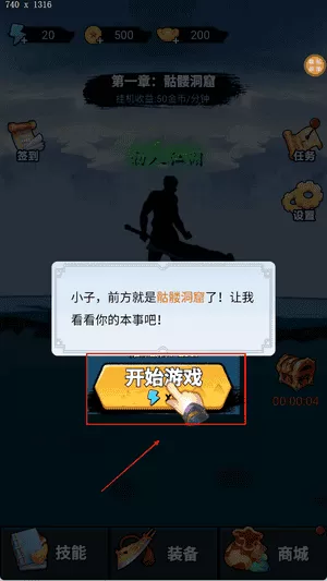 小小冲锋骑士