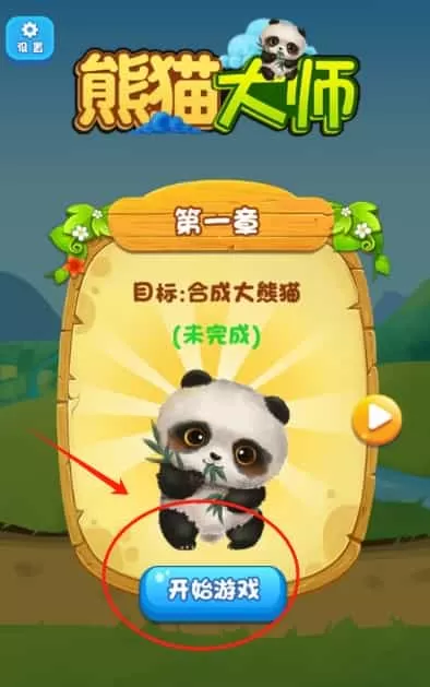 熊猫大师