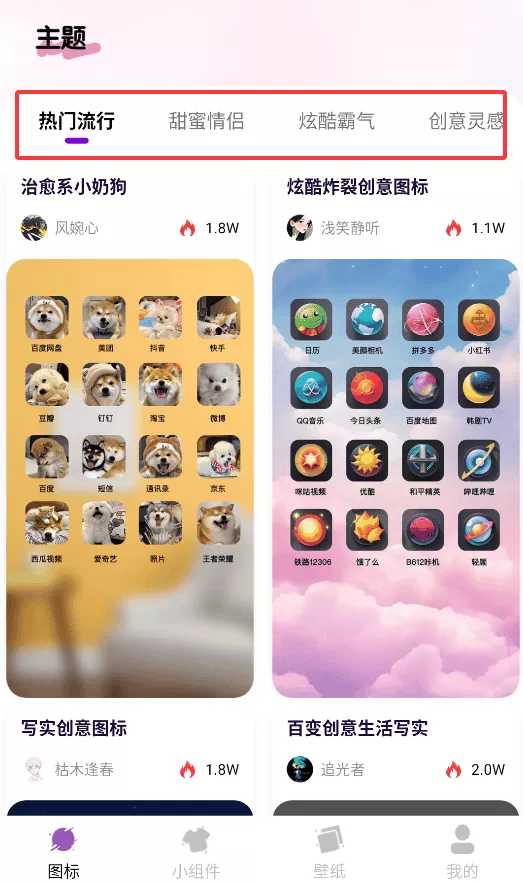 快捷图标一键换