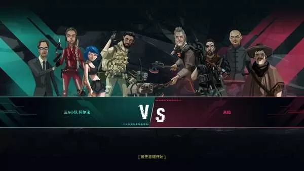 黄昏特工小队 免安装中文绿色版