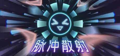 激射超新星 免安装绿色中文版