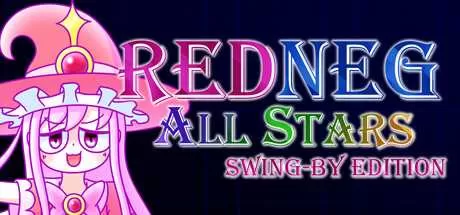 REDNEG ALLSTARS SWING-BY EDITION 免安装绿色版