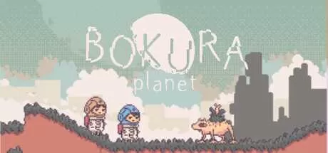 不同的星球 免安装绿色中文版
