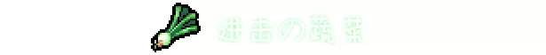《锄禾日当午》游戏库